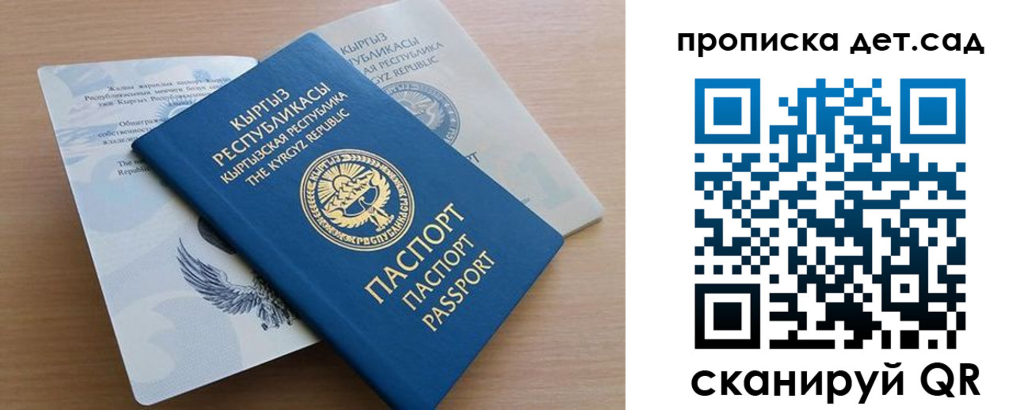 прописка в Куртамыше