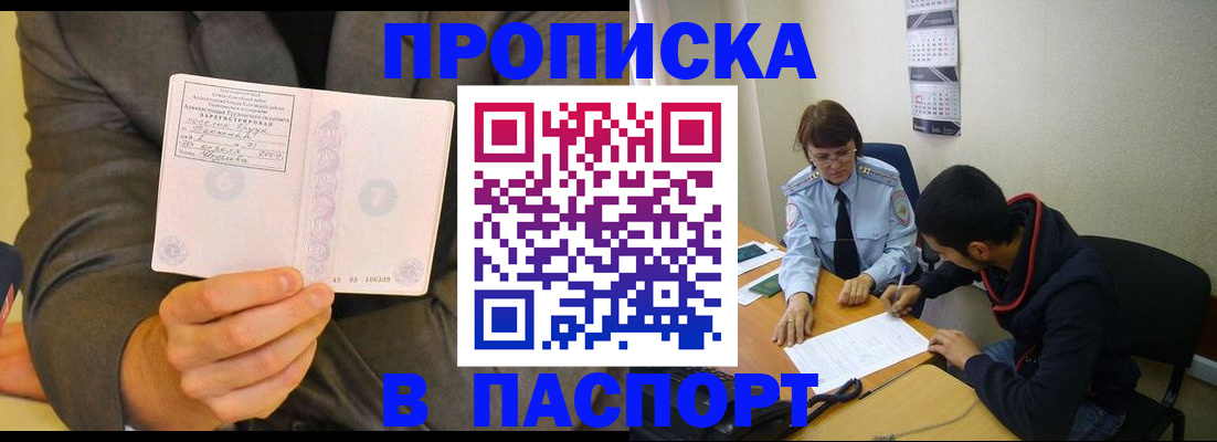 временная регистрация надежно в Куртамыше